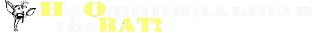 Всё о The Bat! - Powered by vBulletin